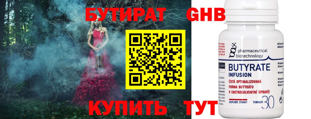 БУТИРАТ буратино Павловский Посад