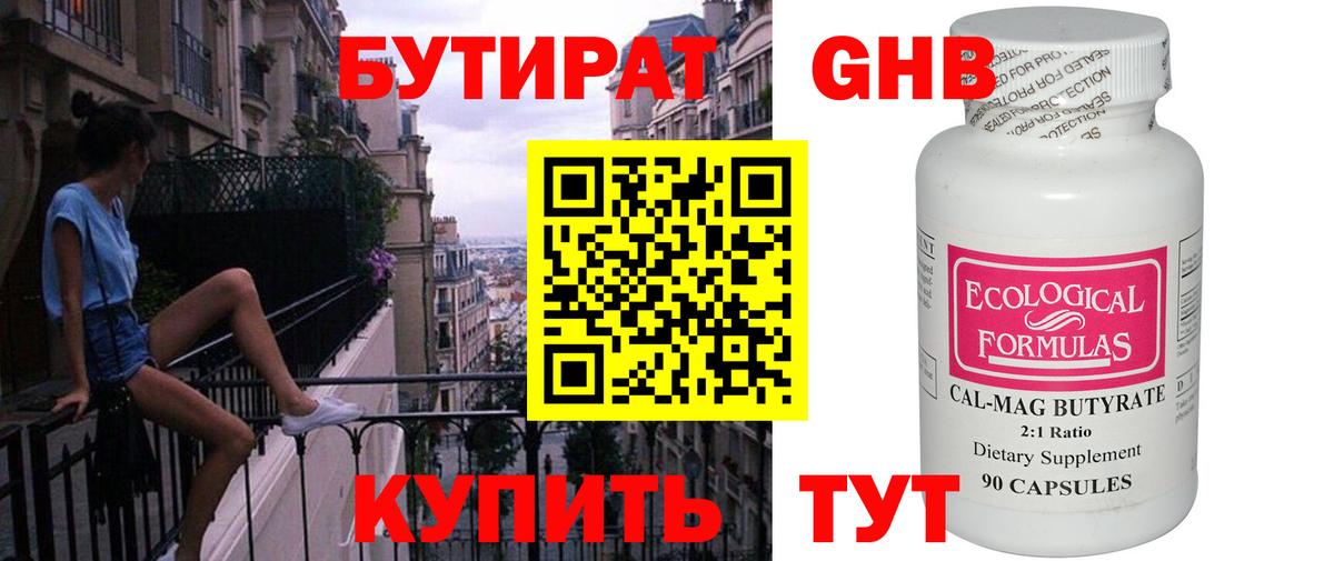 БУТИРАТ оксибутират  Вход с VPN  БУТИРАТ  Павловский Посад 