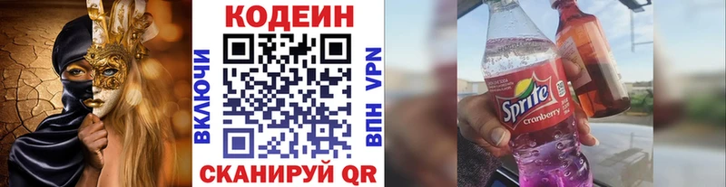 Codein Purple Drank  Павловский Посад 