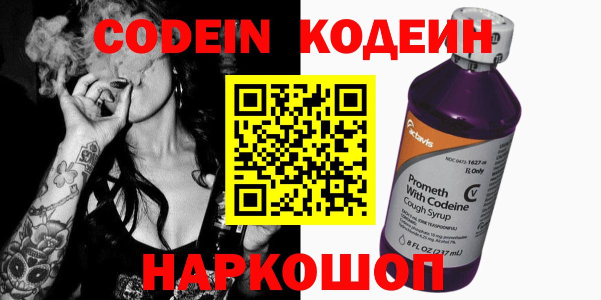 Codein напиток Lean (лин)  Вход с VPN  Павловский Посад  Кодеиновый сироп Lean Purple Drank 