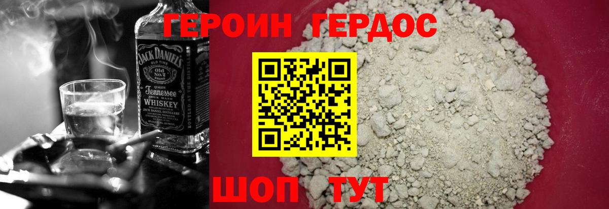 Героин герыч Павловский Посад