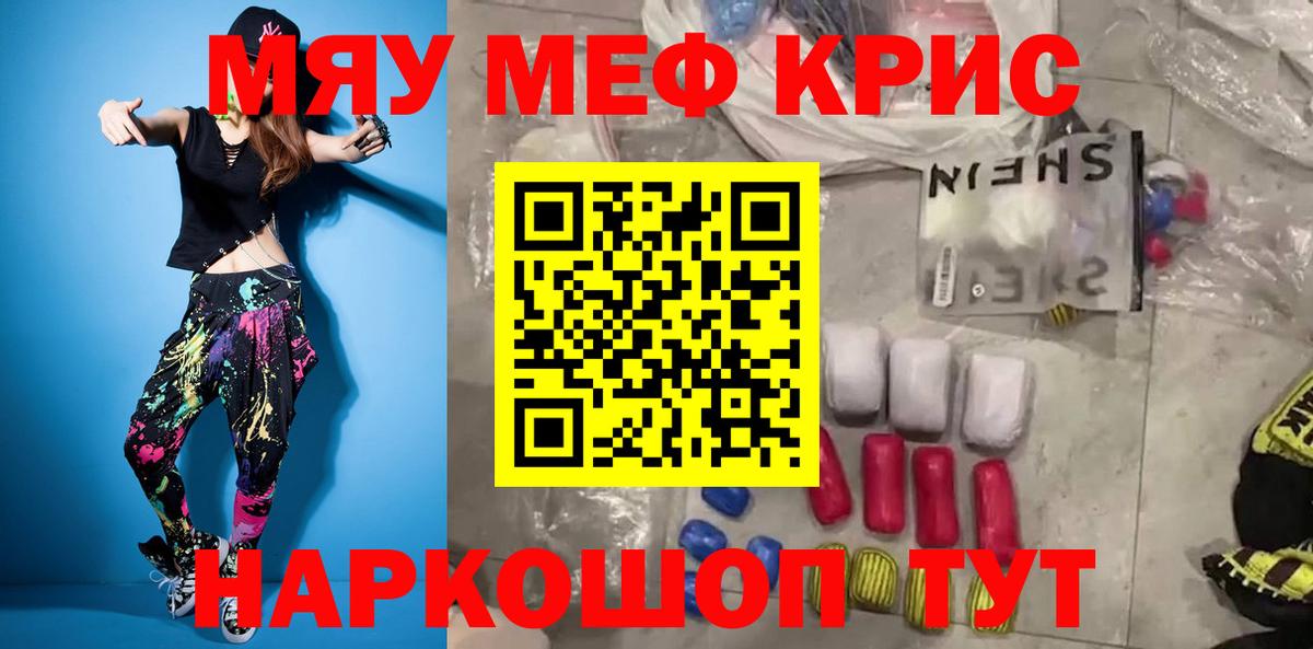 МЯУ-МЯУ  МЕФ  Павловский Посад  МЕФ кристаллы  МЯУ-МЯУ VHQ  Вход с VPN 