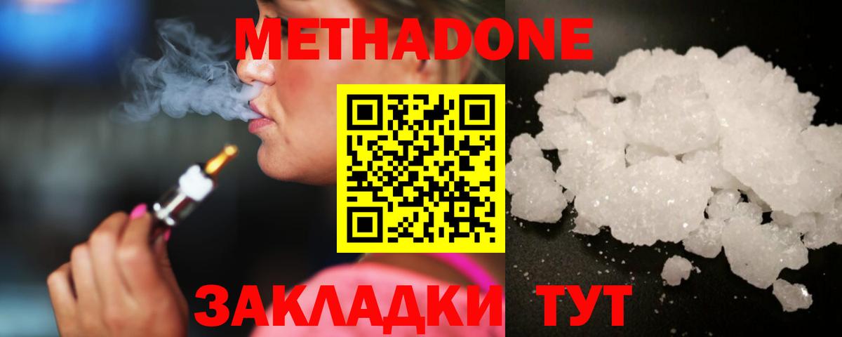 МЕТАДОН белоснежный  Вход с VPN  Метадон мёд  Павловский Посад 
