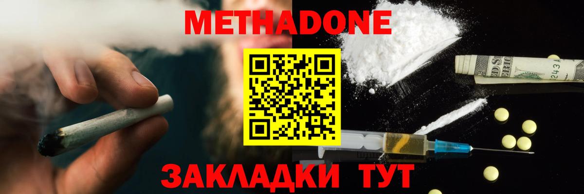 Метадон methadone Павловский Посад