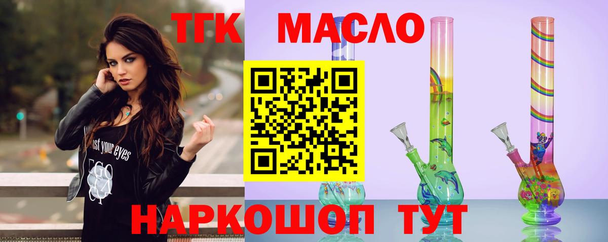 ТГК THC oil Павловский Посад